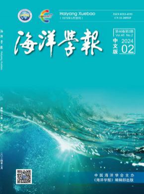 海洋学报期刊